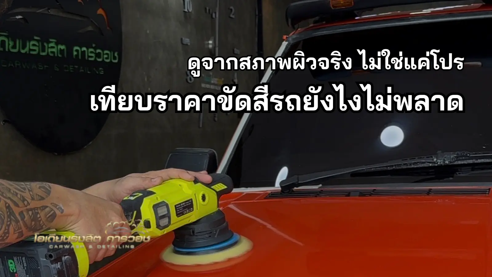 รถที่มีขนาดต่างกันเพื่ออธิบายความต่างของราคางานขัดสี